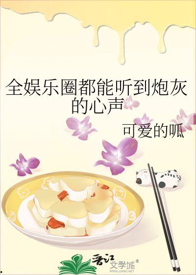 娱乐吃瓜兔子小说免费阅读,揭秘娱乐圈幕后故事