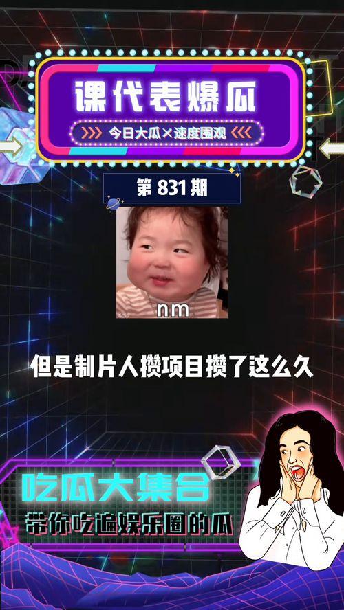 娱乐爆料吃瓜,揭秘明星背后的惊人真相！